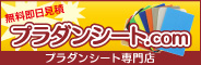 プラダンシート.com